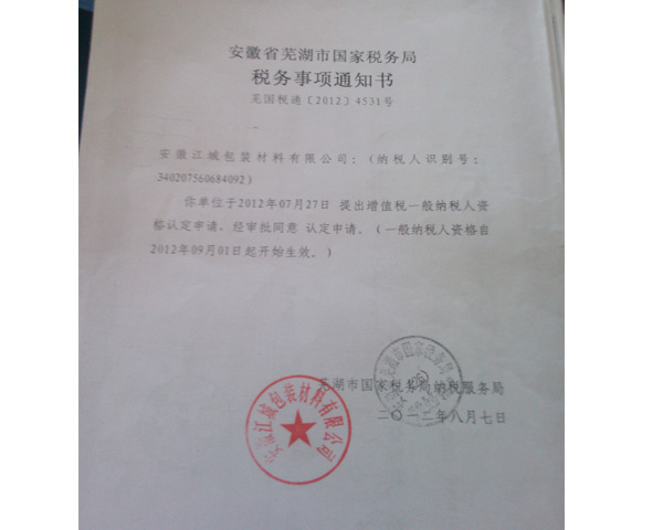 芜湖荣誉资质 (7)