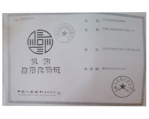 芜湖荣誉资质 (4)