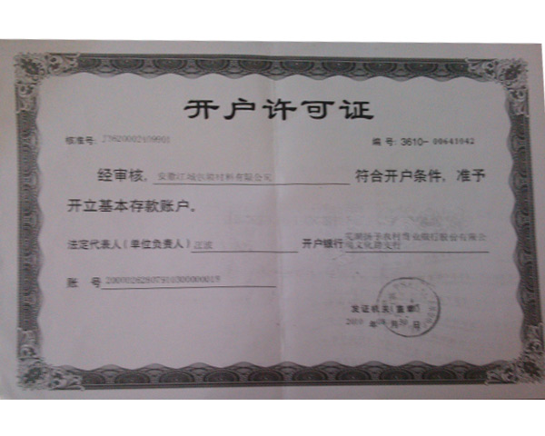芜湖荣誉资质 (5)
